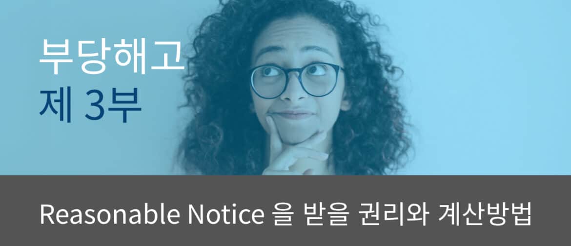 부당해고 제 3부